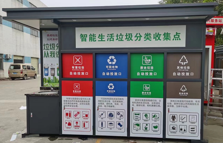 垃圾分類站