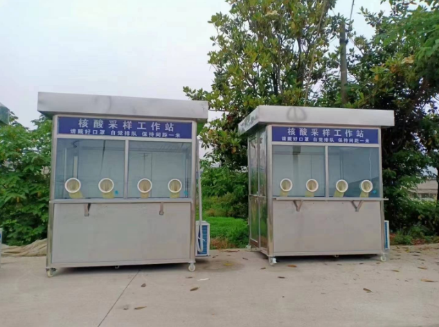 核酸采樣崗亭.png
