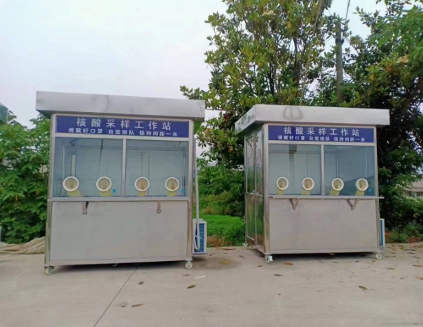 核酸采樣崗亭.png