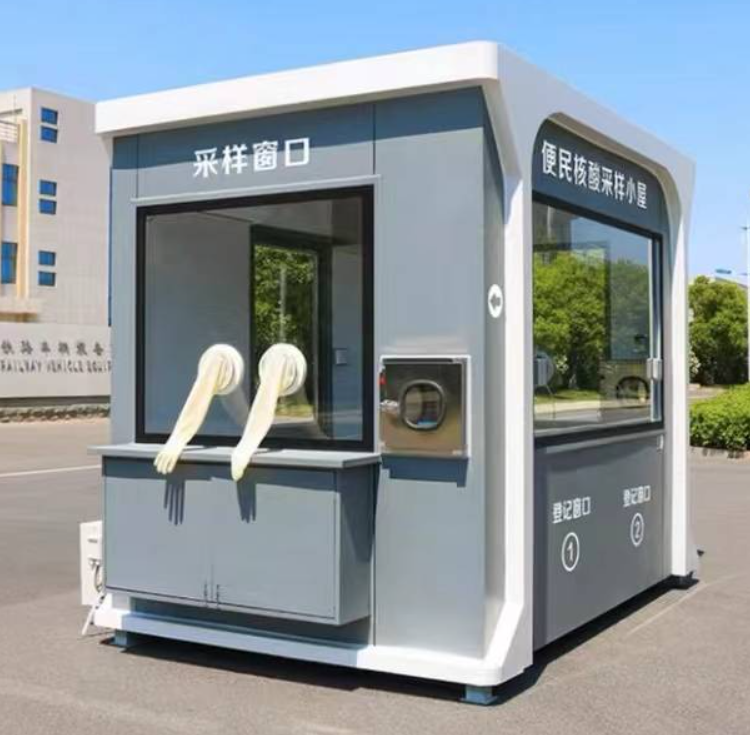 核酸采樣崗亭.png